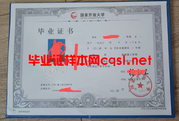 临沂2024年国家开放大学毕业证学位证样本图片