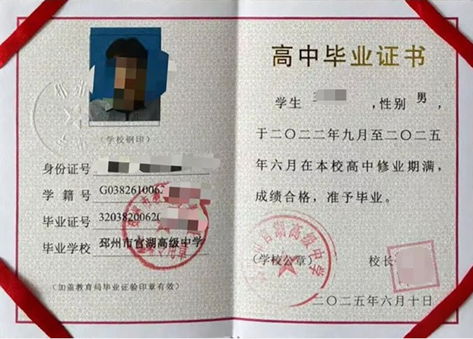 临沂邳州市官湖高级中学高中毕业证样本图片