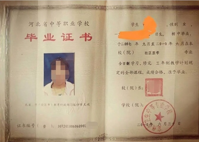 临沂定州市卫生中等专业学校中专毕业证样本图片