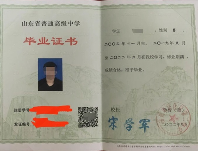 临沂滨州市沾化区第二中学高中毕业证样本图片