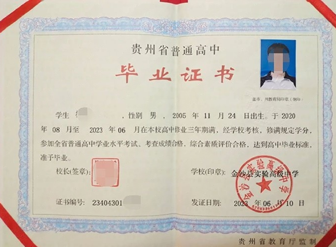 临沂金沙县实验高级中学高中毕业证样本