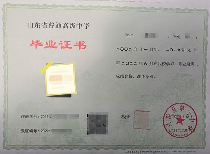 临沂兰陵县第一中学高中毕业证样本