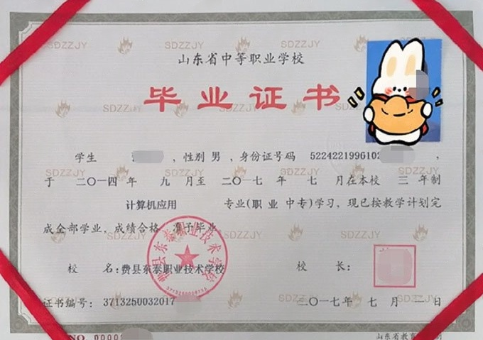 临沂费县东泰职业技术学校中专毕业证样本