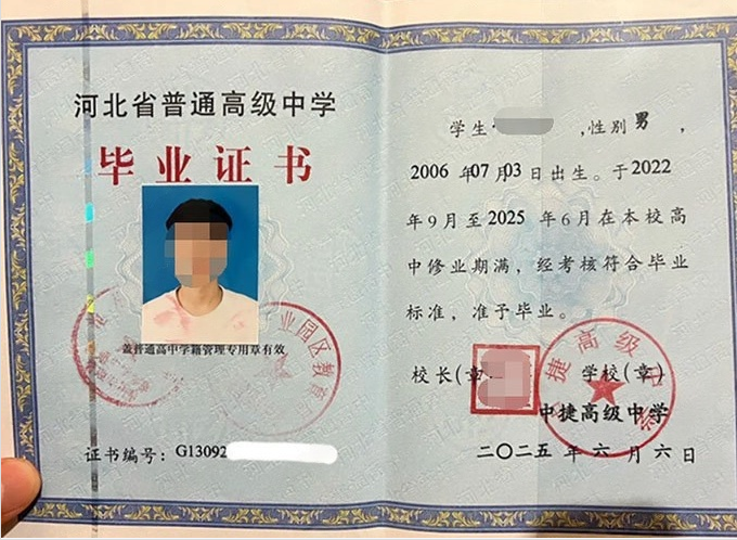 临沂中捷高级中学高中毕业证样本