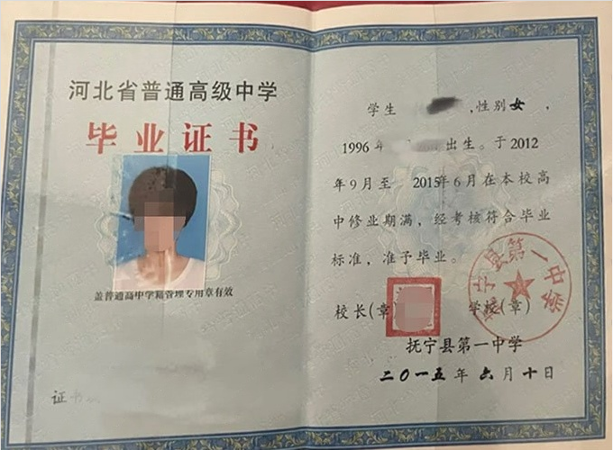 临沂抚宁县第一中学高中毕业证样本
